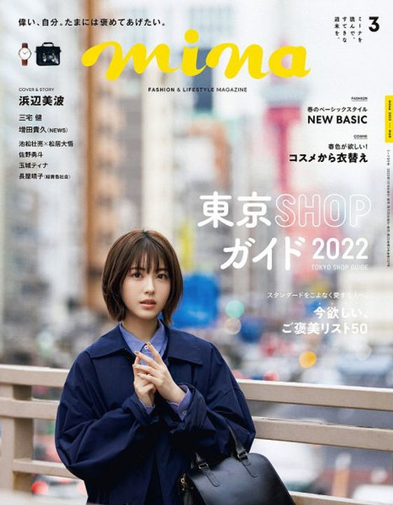 mina 3月号に掲載されました