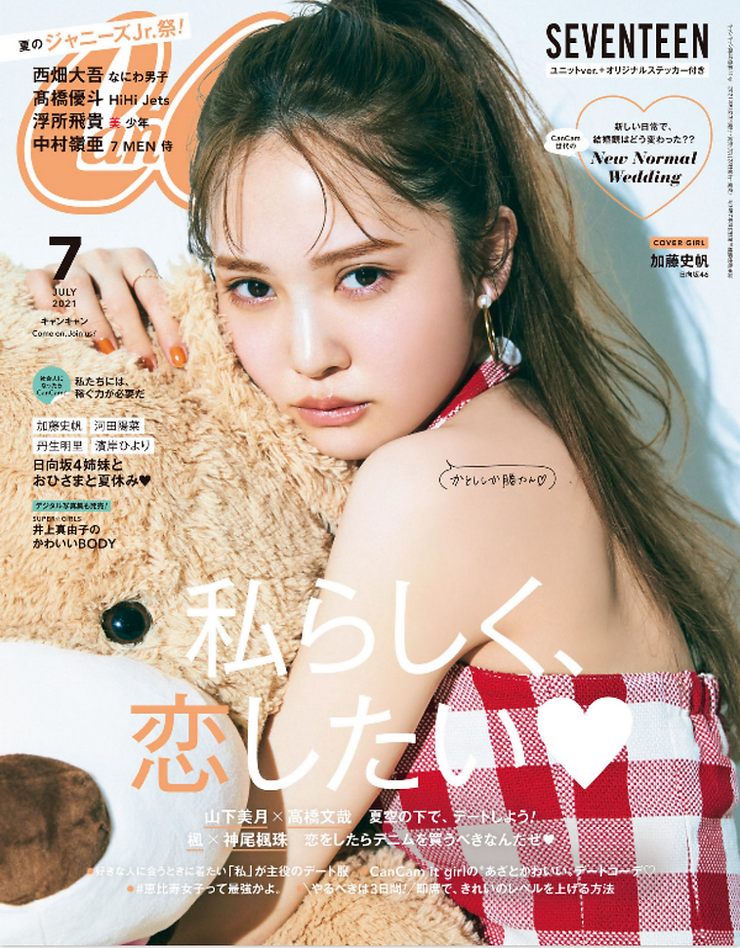 Cancam 7月号にao.が掲載されました。